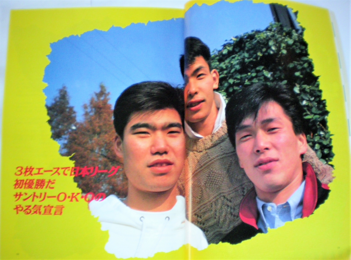 月刊バレーボール 1992年 2月号臨時増刊 92チームの顔 中垣内祐一 大林素子 中田久美 斎藤真由美 山内美加 バレーボール 売買されたオークション情報 Yahooの商品情報をアーカイブ公開 オークファン Aucfan Com