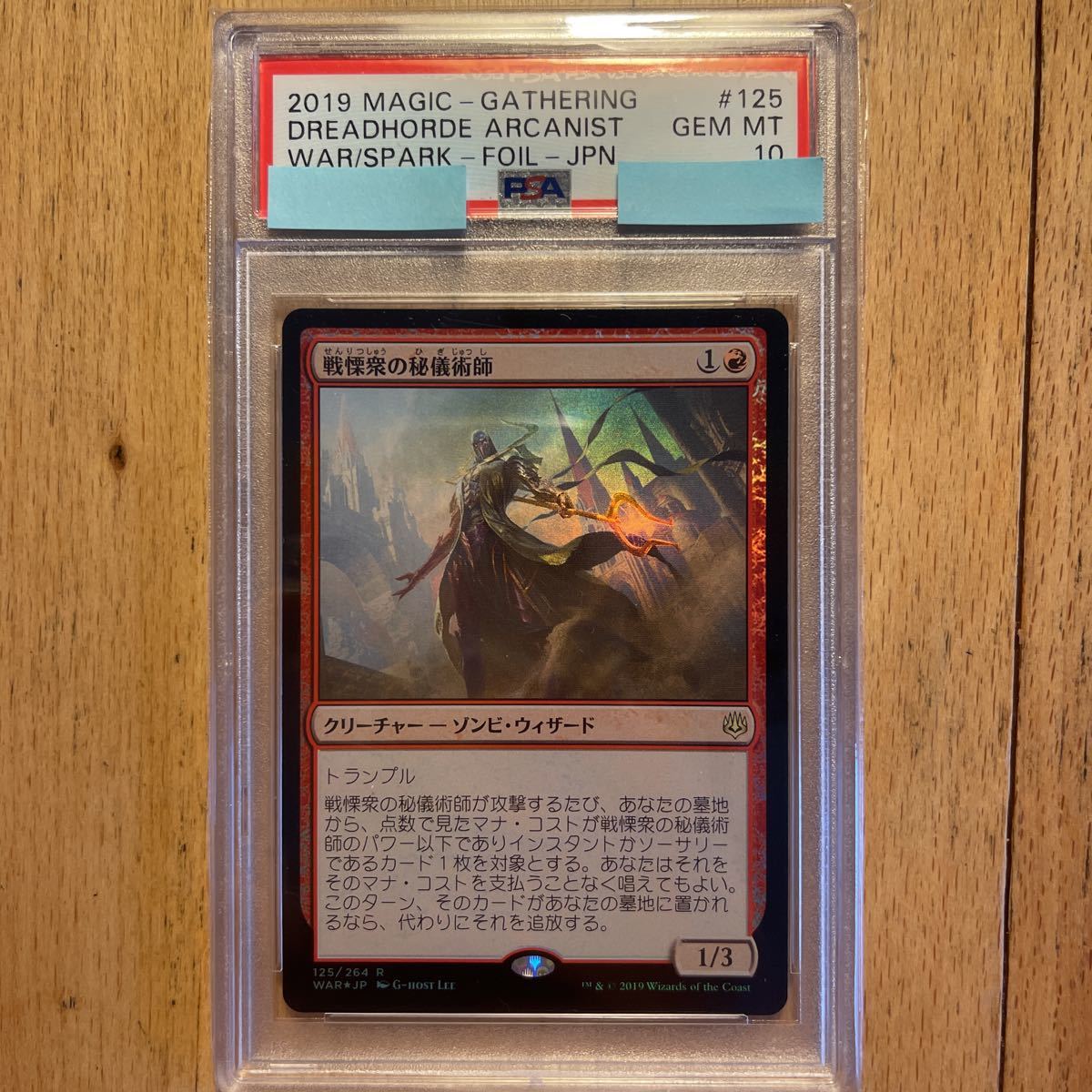 MTG PSA10 FOIL 戦慄衆の秘儀術師 マジックザギャザリング PSA鑑定