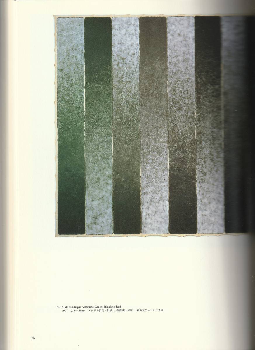 百瀬寿展 : Momose Hisashi 1970-2010』【稀覯図録】岩手県立美術館