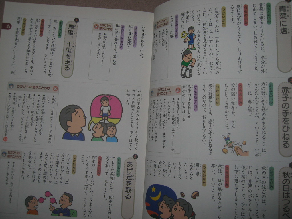 こども ことわざ辞典 大判 小学高学年ま 知ってほしいことわざ 講談社 定価 1 900 国語辞典 売買されたオークション情報 Yahooの商品情報をアーカイブ公開 オークファン Aucfan Com