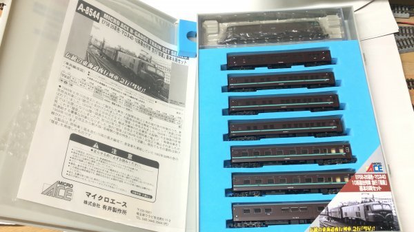 MICRO ACE A-8544 EF58-26号色 Nゲージセット EF58-26茶色 MICRO ACE マイクロエース EF58-26 Nゲージ 急行 鉄道模型
