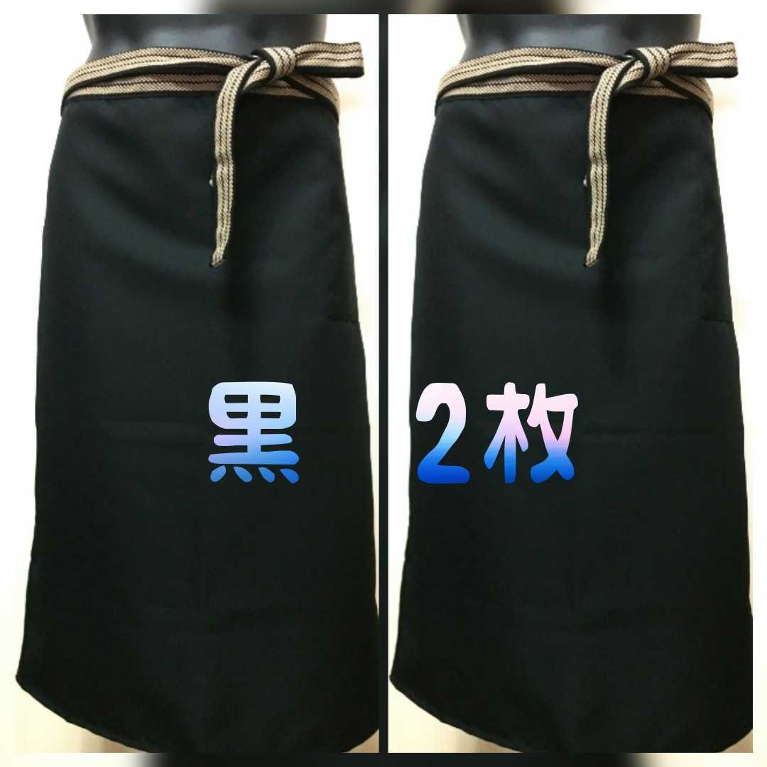 ドライバー　無地前掛け　黒　2枚　〈ポケット付き〉エプロン