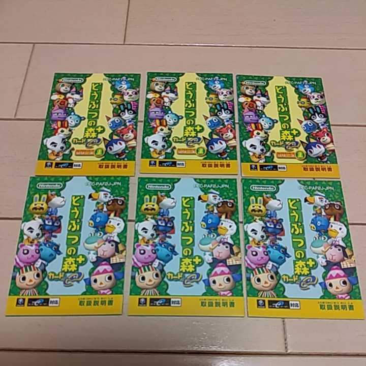 まとめ売り カードe どうぶつの森 110枚まとめ売り(バラ売り不可) +