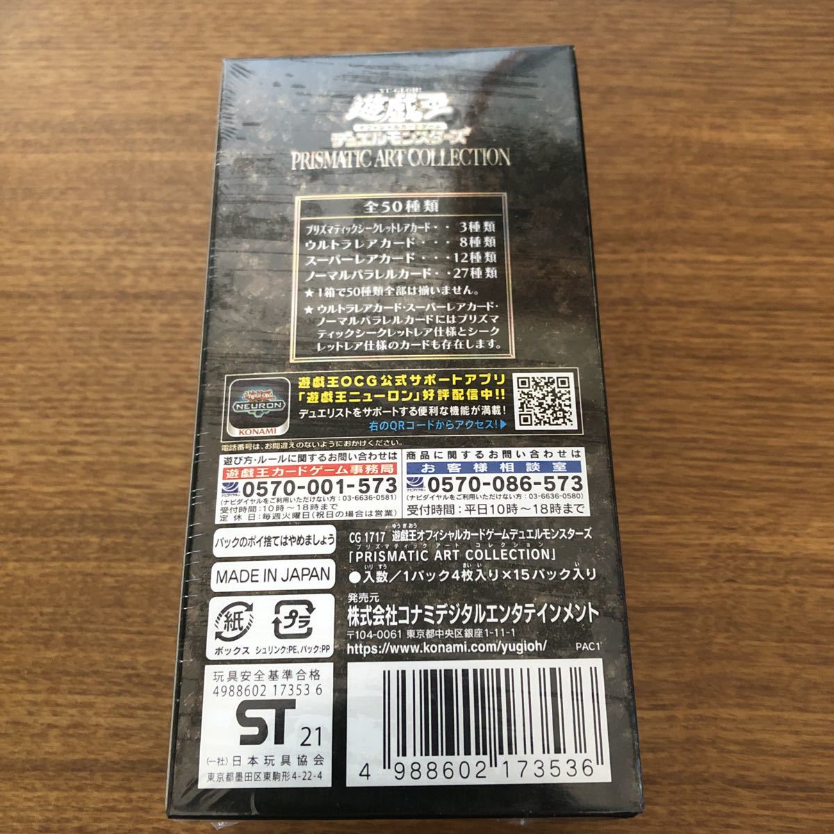 遊戯王 プリズマティックアートコレクション 未開封BOX 未開封