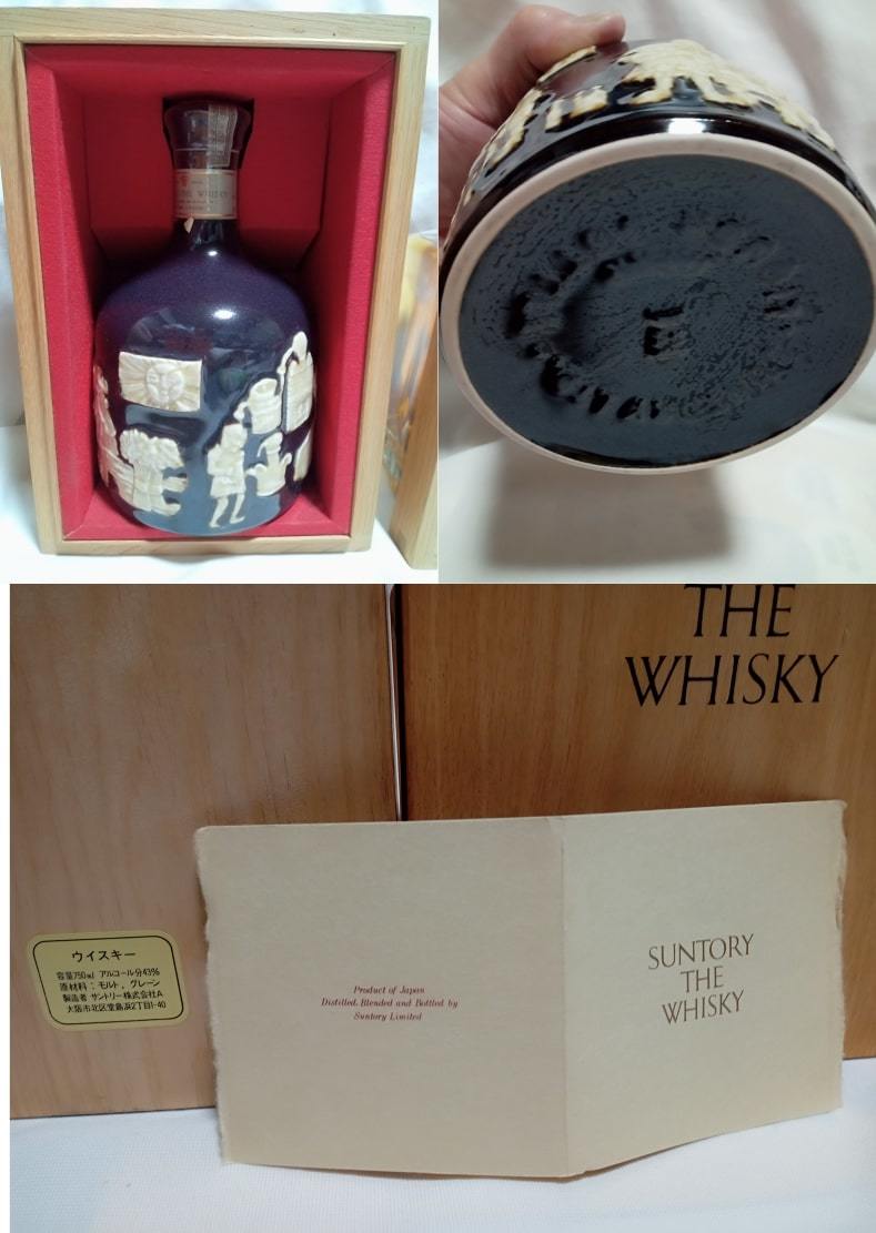 古酒 未開栓 SUNTORY THE WHISKY/サントリー ザ ウイスキー 有田焼