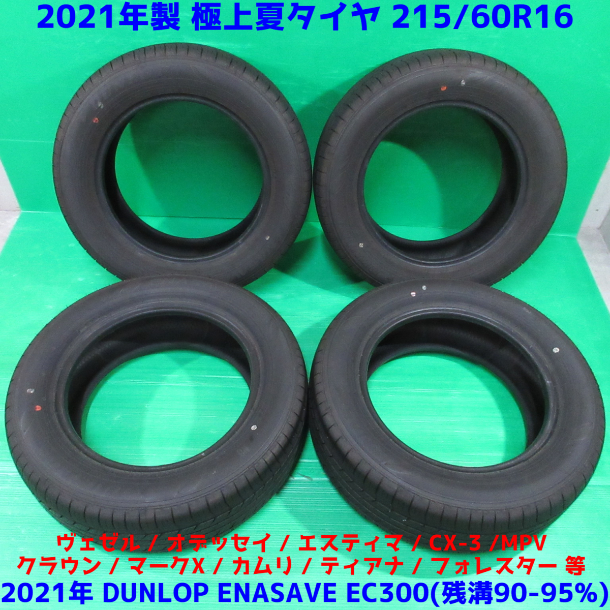 215/50R18夏タイヤ4本セットダンロップ ENASAVE EC300