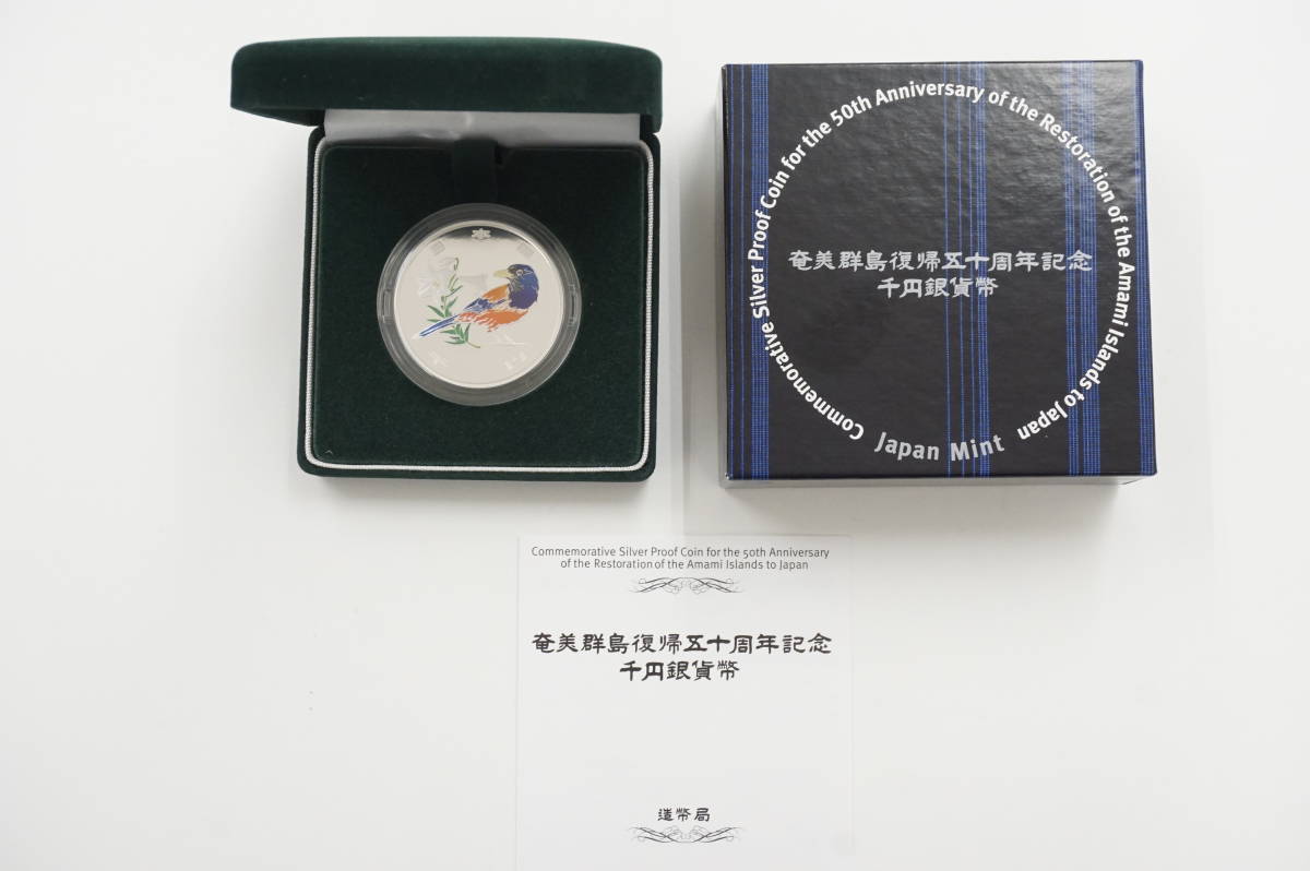 奄美群島復帰五十周年記念 千円銀貨幣 Yahoo!オークション 千円銀貨幣1