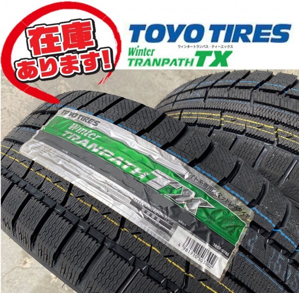 2021年製【225/65R17 102Q】TOYO Winter TRANPATH TX スタッドレス