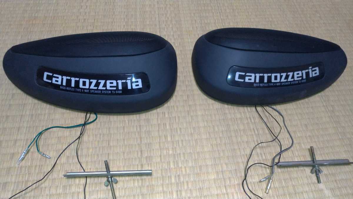 カロッツェリア　carrozzeria　TS-X450　4way スピーカー 中古