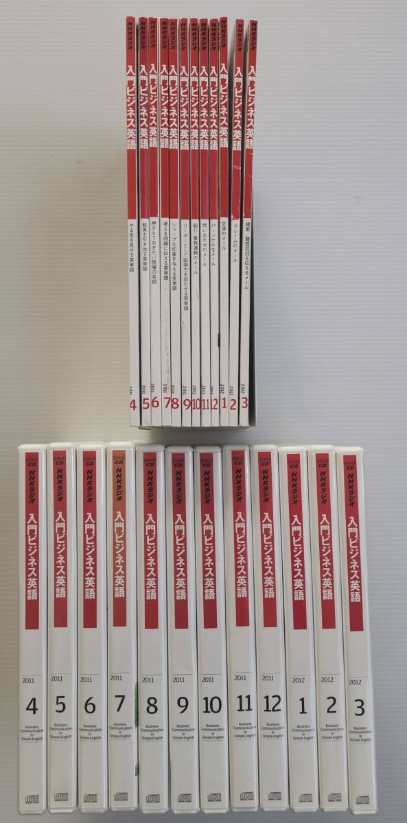 NHKラジオ 入門ビジネス英語 入門ビジネス英語の中古品 2011年4月