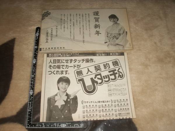 レア 河合奈保子 日立信販 切り抜き 13枚 (河合奈保子)｜売買された