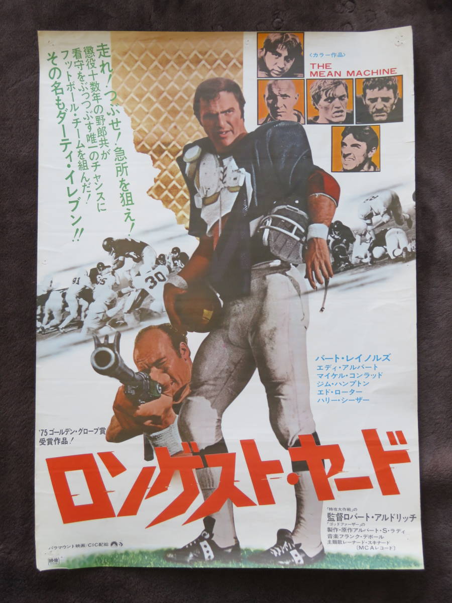 12【ポスター】 古い 映画ポスター 『 ロンゲスト・ヤード 』 B2判 
