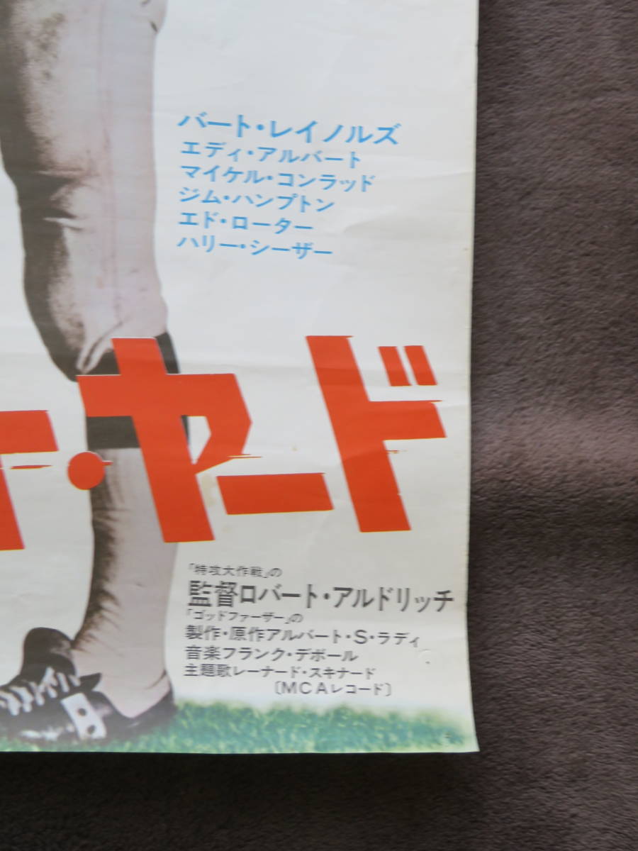 12【ポスター】 古い 映画ポスター 『 ロンゲスト・ヤード 』 B2判 
