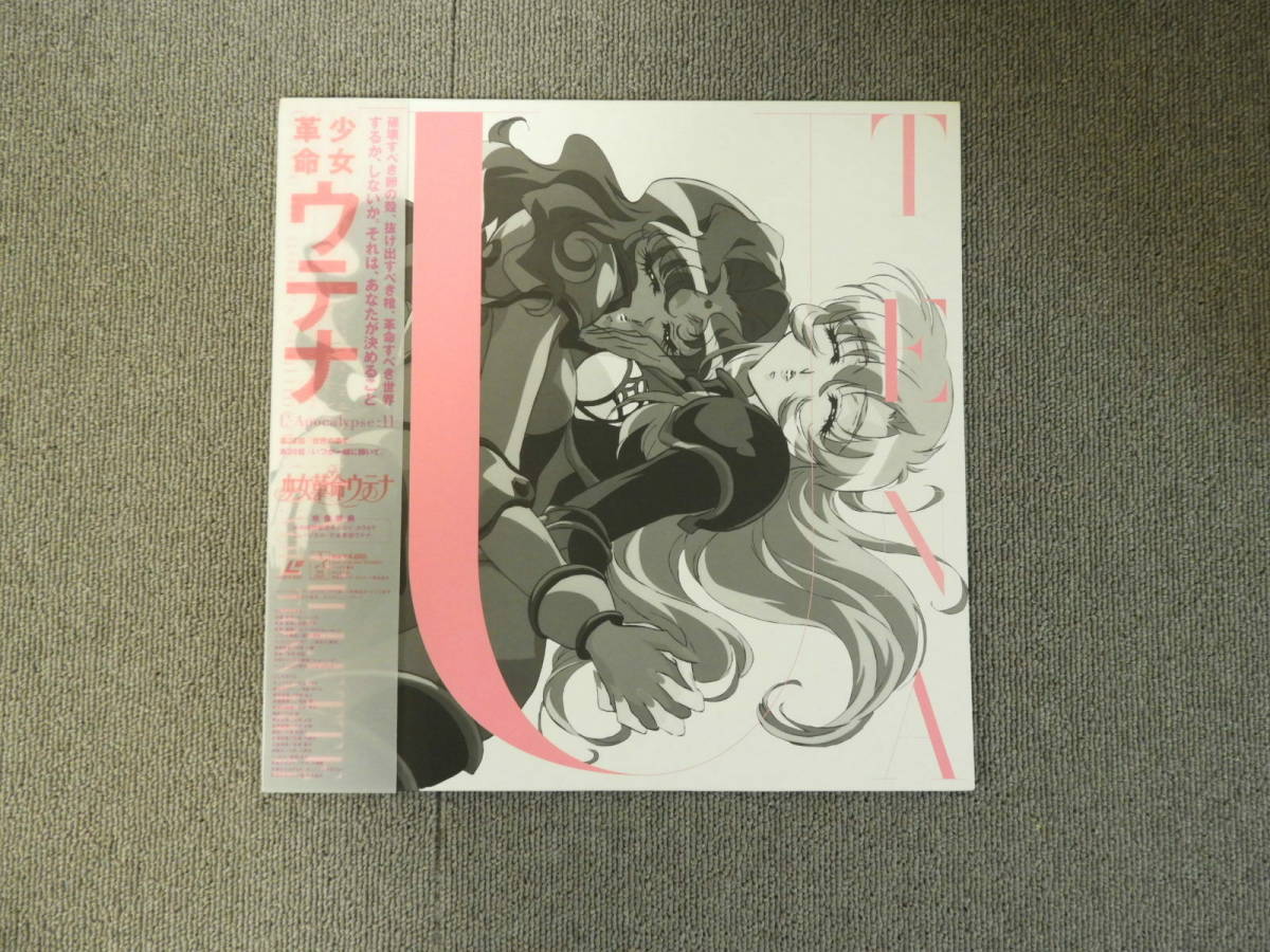 少女革命ウテナ LD 【公式通販】