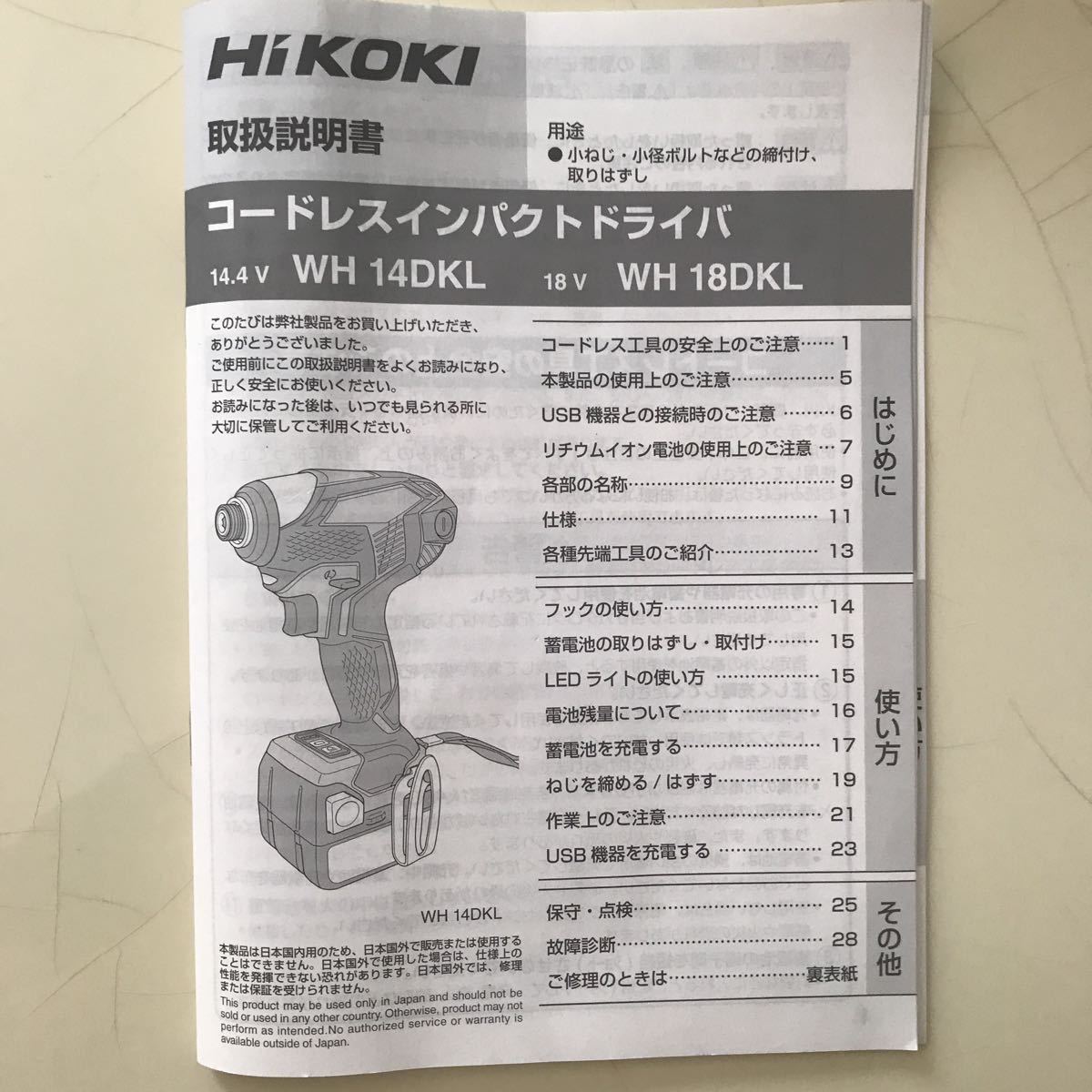 【新品・送料込】WH14DKL（NN）本体 コードレスインパクトドライバー HiKOKI 未使用 グリーン_3