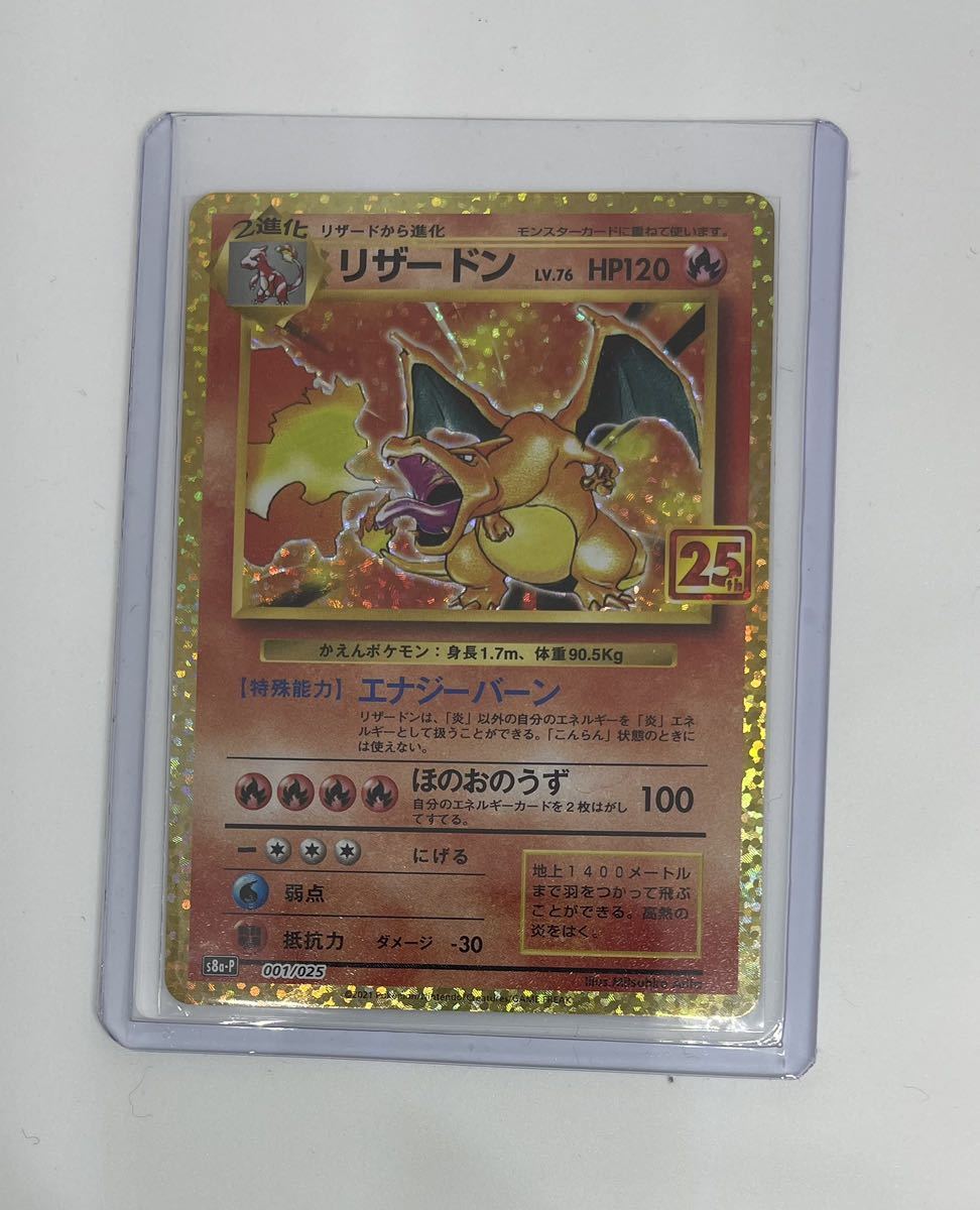 【美品】ポケモンカード　リザードン　25th プロモ 美品】リザードン 25th プロモ 全国無料，豊富な 【公式通販】