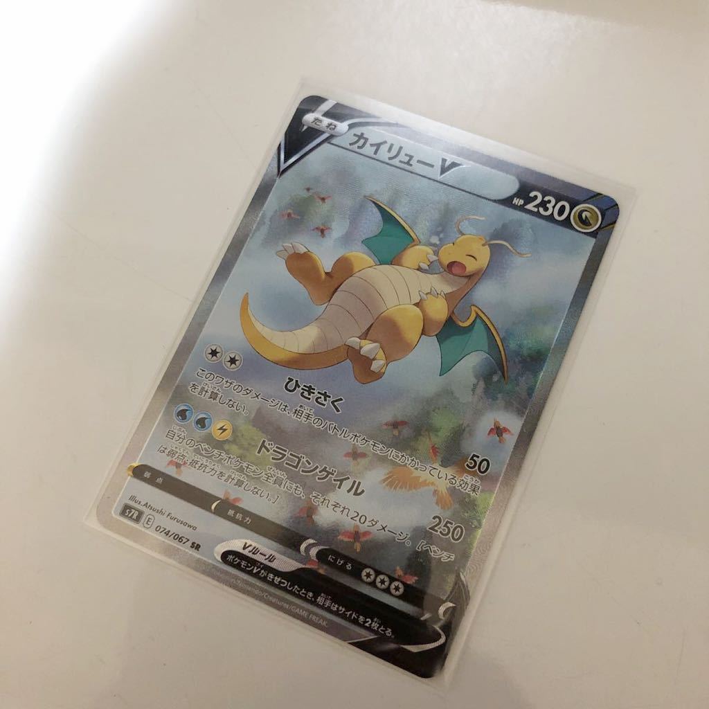 カイリューv SA SR 蒼空ストリーム カイリューV SA SR 蒼空 PSA10