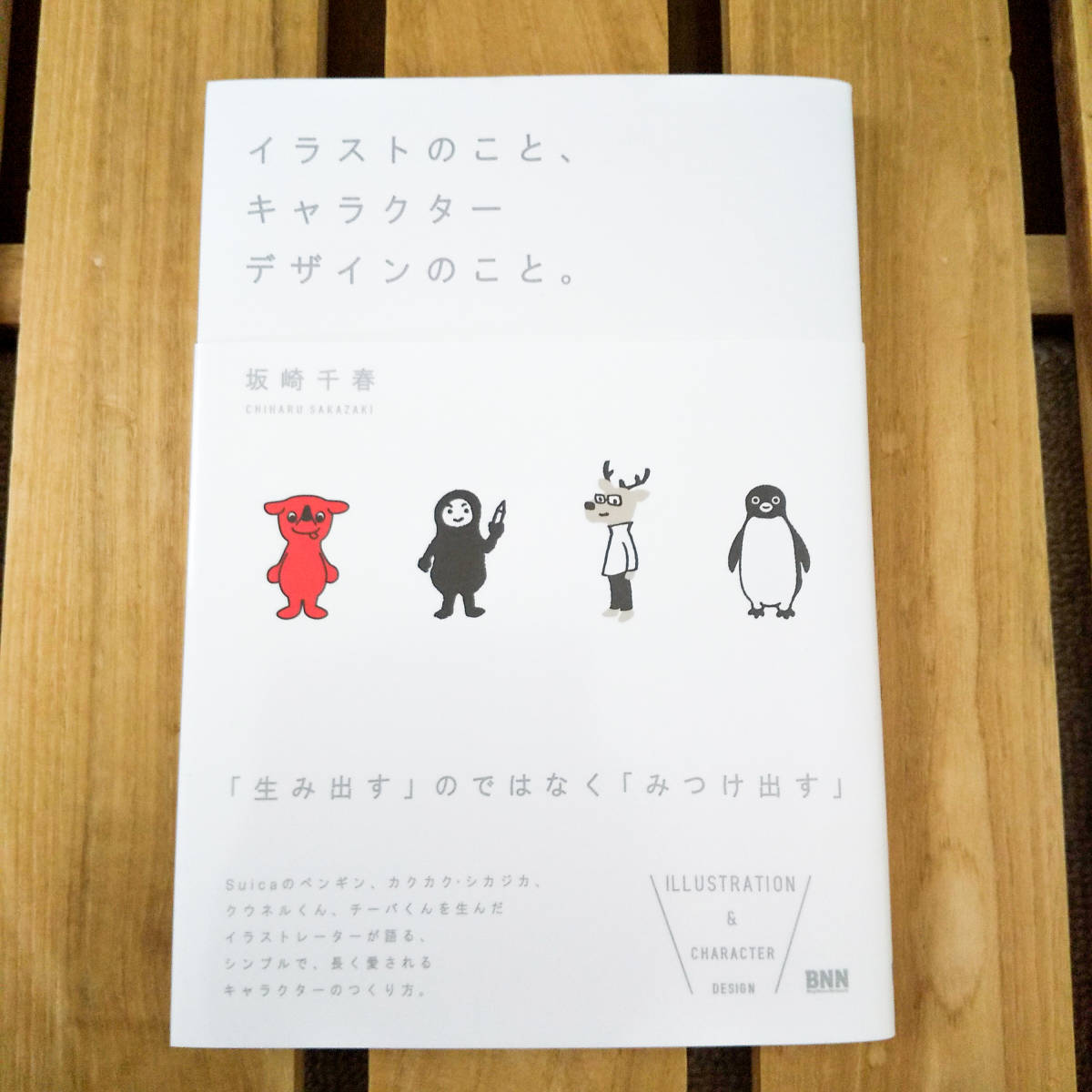 坂崎千春 イラストのこと キャラクターデザインのこと チーバくん他 帯付き デザイン 売買されたオークション情報 Yahooの商品情報をアーカイブ公開 オークファン Aucfan Com