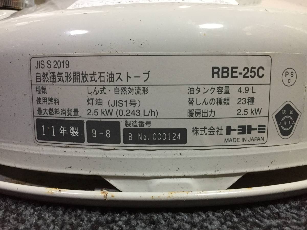 トヨトミ | RB-25・RL-25専用五徳(RBGT-1) rb-25c」の落札相場・落札 