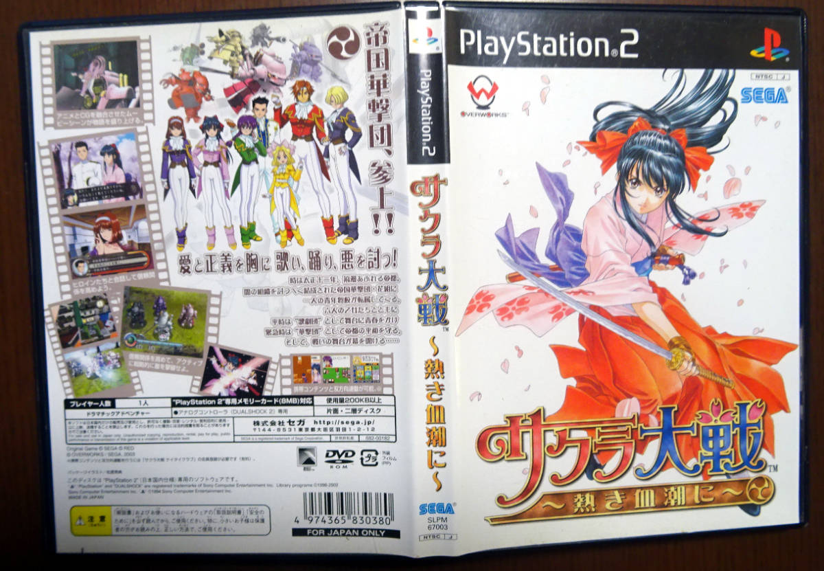 Ps2 サクラ大戦 熱き血潮に まとめ取引 取り置き 同梱可 アドベンチャー 売買されたオークション情報 Yahooの商品情報をアーカイブ公開 オークファン Aucfan Com