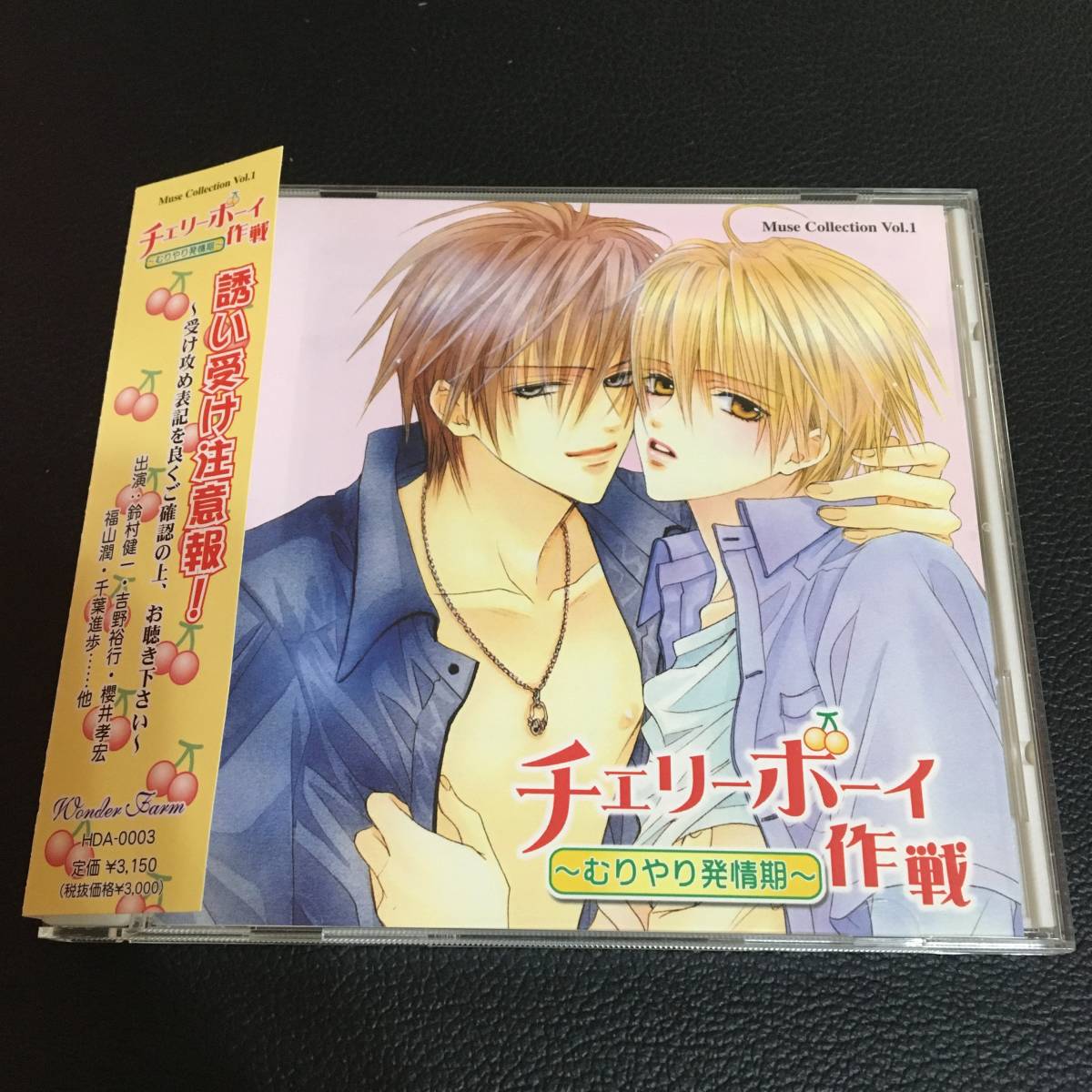 Blcd チェリーボーイ作戦 むりやり発情期 吉野裕行 鈴村健一 Cdブック 売買されたオークション情報 Yahooの商品情報をアーカイブ公開 オークファン Aucfan Com