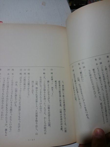 台本実録広島やくざ戦争 決定稿 小沢仁志 中野英雄 白竜 台本 売買されたオークション情報 Yahooの商品情報をアーカイブ公開 オークファン Aucfan Com