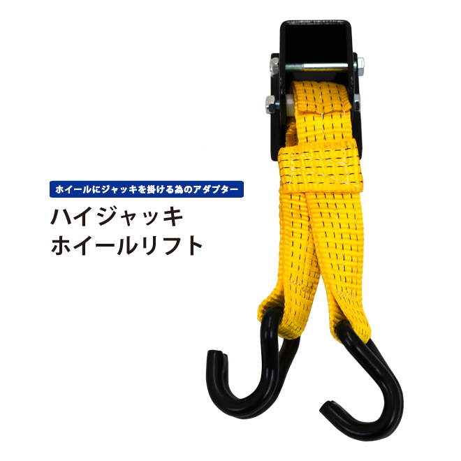新作入荷，本物保証 リフトメイト ハイジャッキ オフロードジャッキ ホイールリフト バンパーリフト KIKAIYA(ジャッキスタンド)｜売買されたオークション情報、yahooの商品情報をアーカイブ公開 - オークファン ジャッキスタンド
