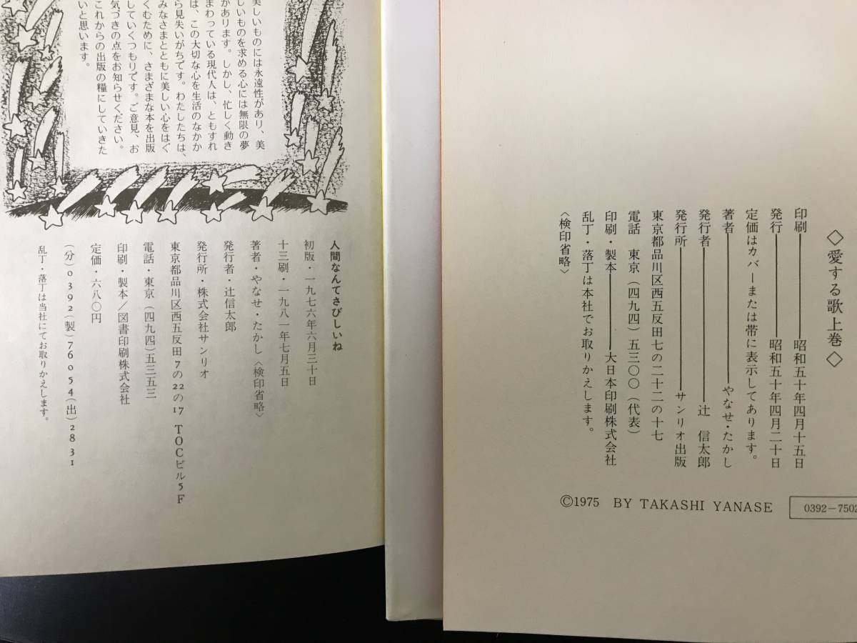 やなせたかし/詩集/関係本/6冊セット/まとめて/まとめ売り/レアセット 