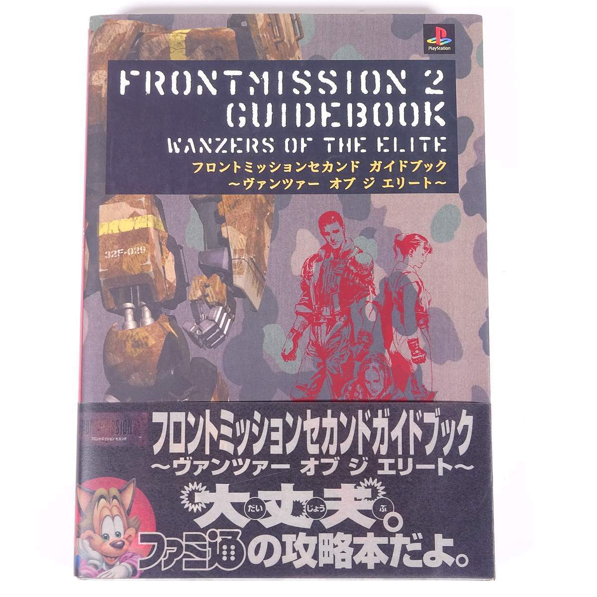 ゲーム攻略本 17冊 まとめ売り PS 懐かし PS2 ファミ通