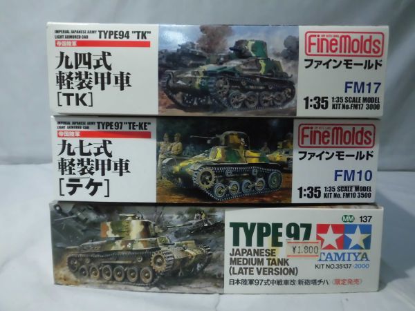 人気，人気セール m ファインモールド タミヤ1/35 日本陸軍AFVキット3個セット 九四式軽装甲車 九七式軽装甲車 97式中戦車改チハ 40 C1353(主力戦車（MBT）)｜売買されたオークション情報、yahooの商品情報をアーカ 主力戦車（MBT）
