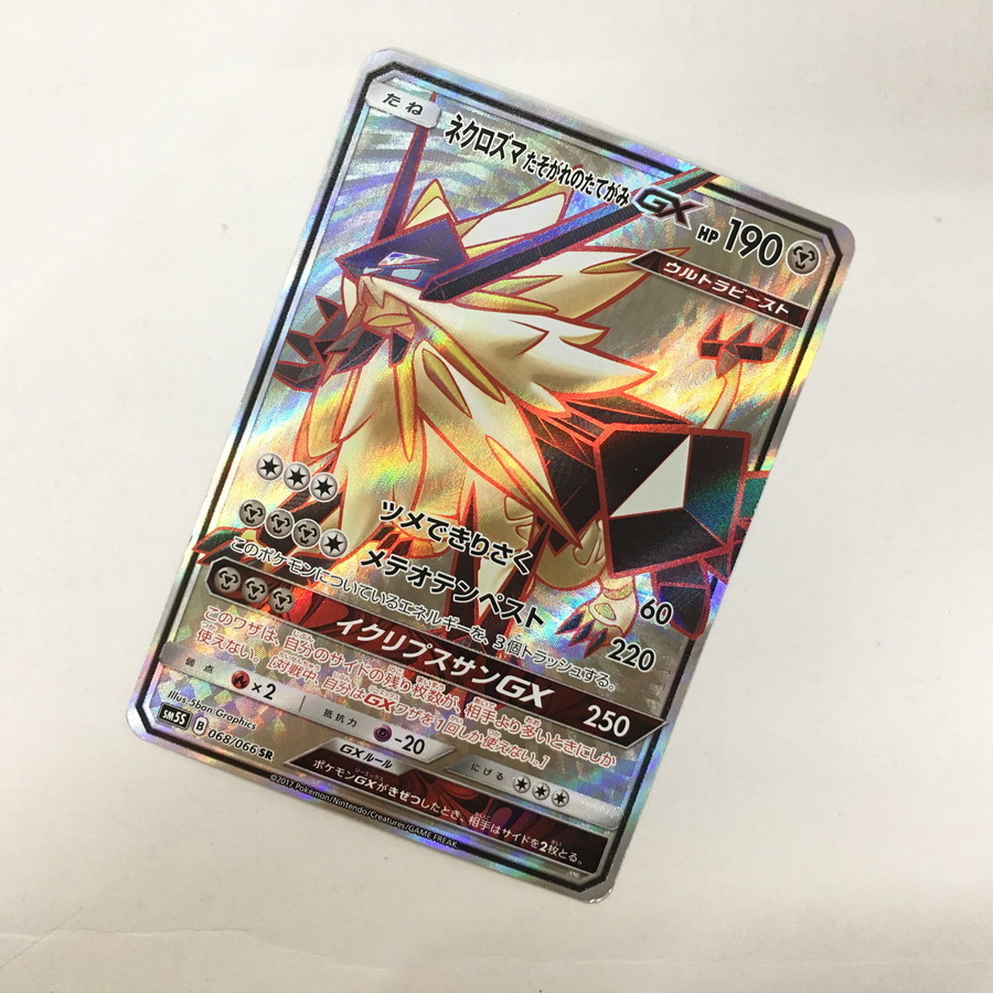 現状渡し品 ポケモンカード ネクロズマたそがれのたてがみgx Sm5s B 068 066 Sr 74 At 29 Tei ポケモンカードゲーム 売買されたオークション情報 Yahooの商品情報をアーカイブ公開 オークファン Aucfan Com