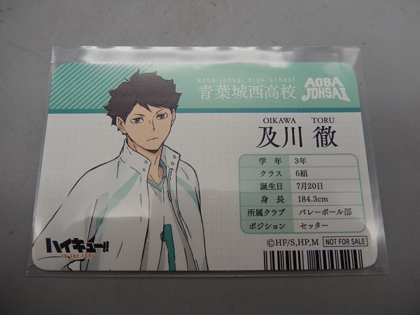 T か 91 及川徹 ハイキュー アニメイトオンリーショップ 応援団 カード 特典 名刺 その他 売買されたオークション情報 Yahooの商品情報をアーカイブ公開 オークファン Aucfan Com T か 91 及川徹 ハイキュー アニメイトオンリーショップ 応援団 カード 特典 名刺 その他 売買されたオークション情報 Yahooの商品情報をアーカイブ公開 オークファン Aucfan Com