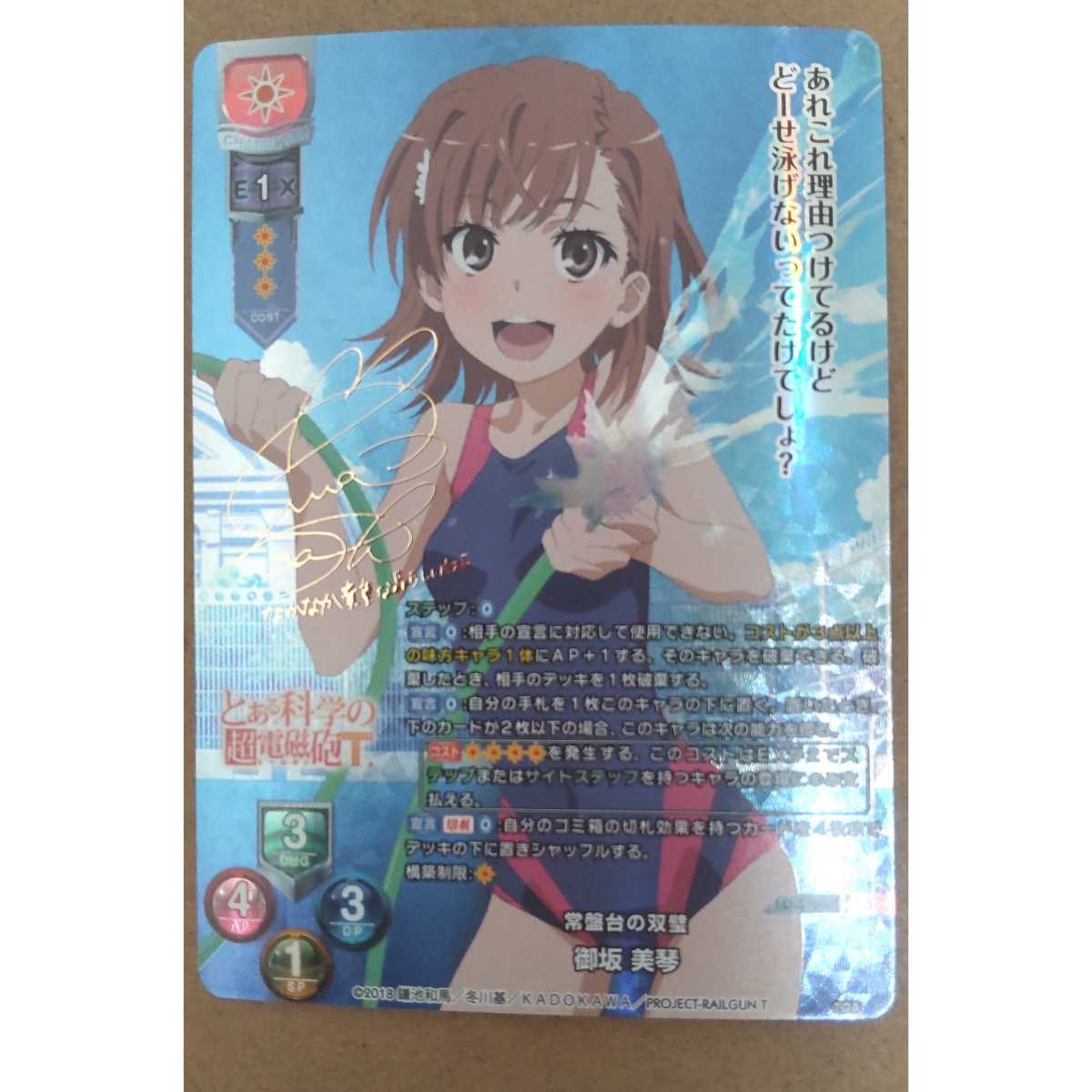 Lycee Overture 御坂美琴 PSA10 サイン Lycee Overture 御坂美琴 PSA10 サイン Lycee Overture 御坂美琴 PSA10