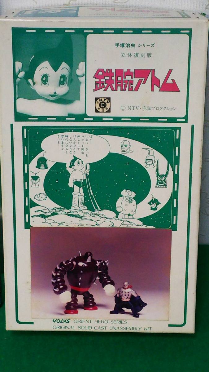 ボークス Volks 立体復刻版 完成品 鉄腕アトム 地上最大のロボット ゲジヒト エプシロン 鉄腕アトム 売買されたオークション情報 Yahooの商品情報をアーカイブ公開 オークファン Aucfan Com