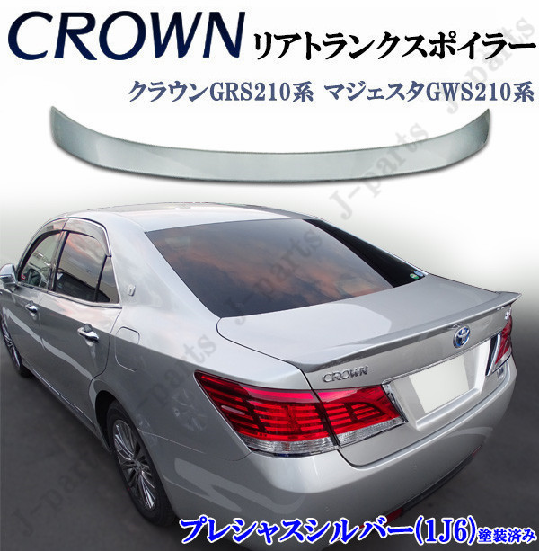 車 AWS210 クラウン アスリート 左 フェンダー シルバー カラーNO:1J6