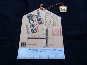 通行手形のYahoo!オークション(旧ヤフオク!)の相場・価格を見る｜Yahoo