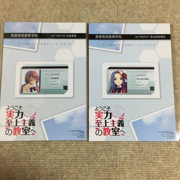 351 ようこそ実力至上主義の教室へ ポストカード ステッカー11枚セット シール 堀北鈴音 軽井沢恵 龍園翔 一之瀬帆波 坂柳有栖 櫛田桔梗 絵はがき ポストカード 売買されたオークション情報 Yahooの商品情報をアーカイブ公開 オークファン Aucfan Com