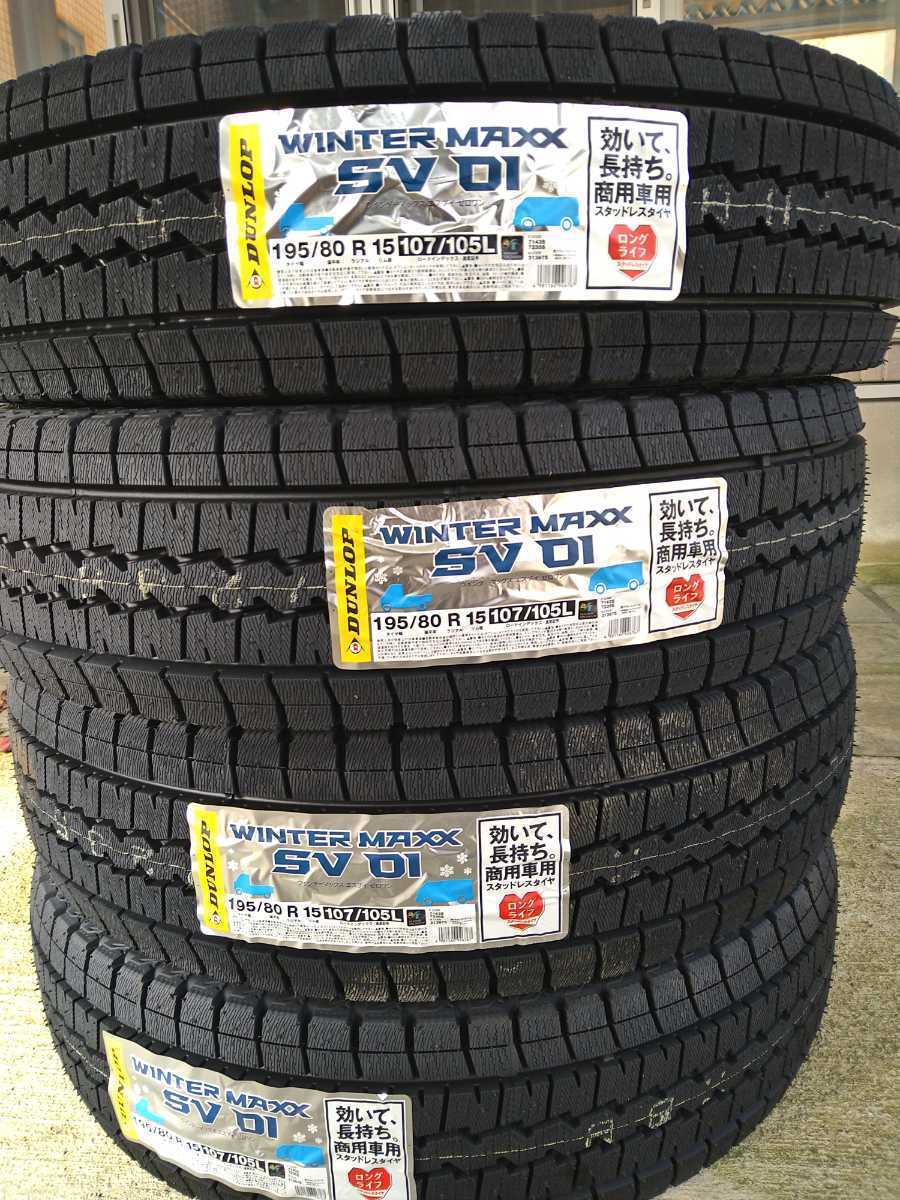 195/80R15 107/105L WINTER MAXX SV01 スタッドレスタイヤ ダンロップ 新品未使用4本セット 2021年製_1