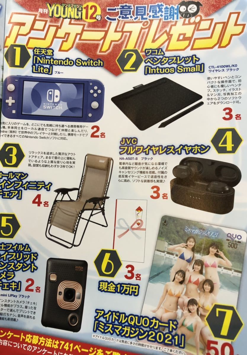 在庫2 月刊ヤングマガジン12号 読者プレゼント応募用紙 ミスマガジン21 クオカード 現金1万円など ヤングマガジン 売買されたオークション情報 Yahooの商品情報をアーカイブ公開 オークファン Aucfan Com 在庫2 月刊ヤングマガジン12号 読者プレゼント応募用紙 ミスマガジン21 クオカード 現金1万円など ヤングマガジン 売買されたオークション情報 Yahooの商品情報をアーカイブ公開 オークファン Aucfan Com