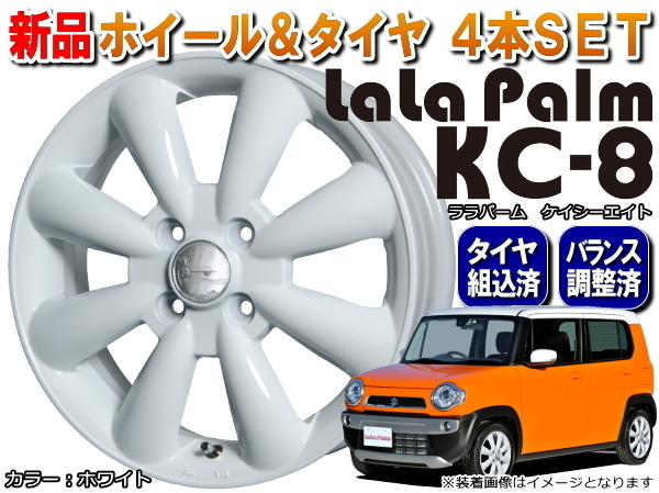 ララパーム KC-8 新品14インチ 4.5J/+43 WH & ブリヂストン NEXTRY 155 