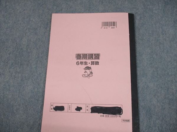 RK12-034 浜学園 男子最難関コース 小6 春期/夏期講習テキスト 講義Ⅰ