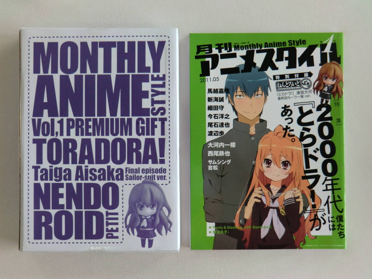 未読品 月刊アニメスタイル 第一号 ねんどろいどぷち とらドラ 逢坂大河 最終回セーラー服ver その他 売買されたオークション情報 Yahooの商品情報をアーカイブ公開 オークファン Aucfan Com