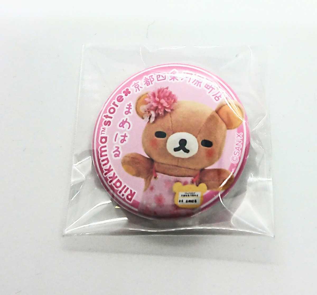 リラックマ 缶バッジの値段と価格推移は 157件の売買情報を集計したリラックマ 缶バッジの価格や価値の推移データを公開