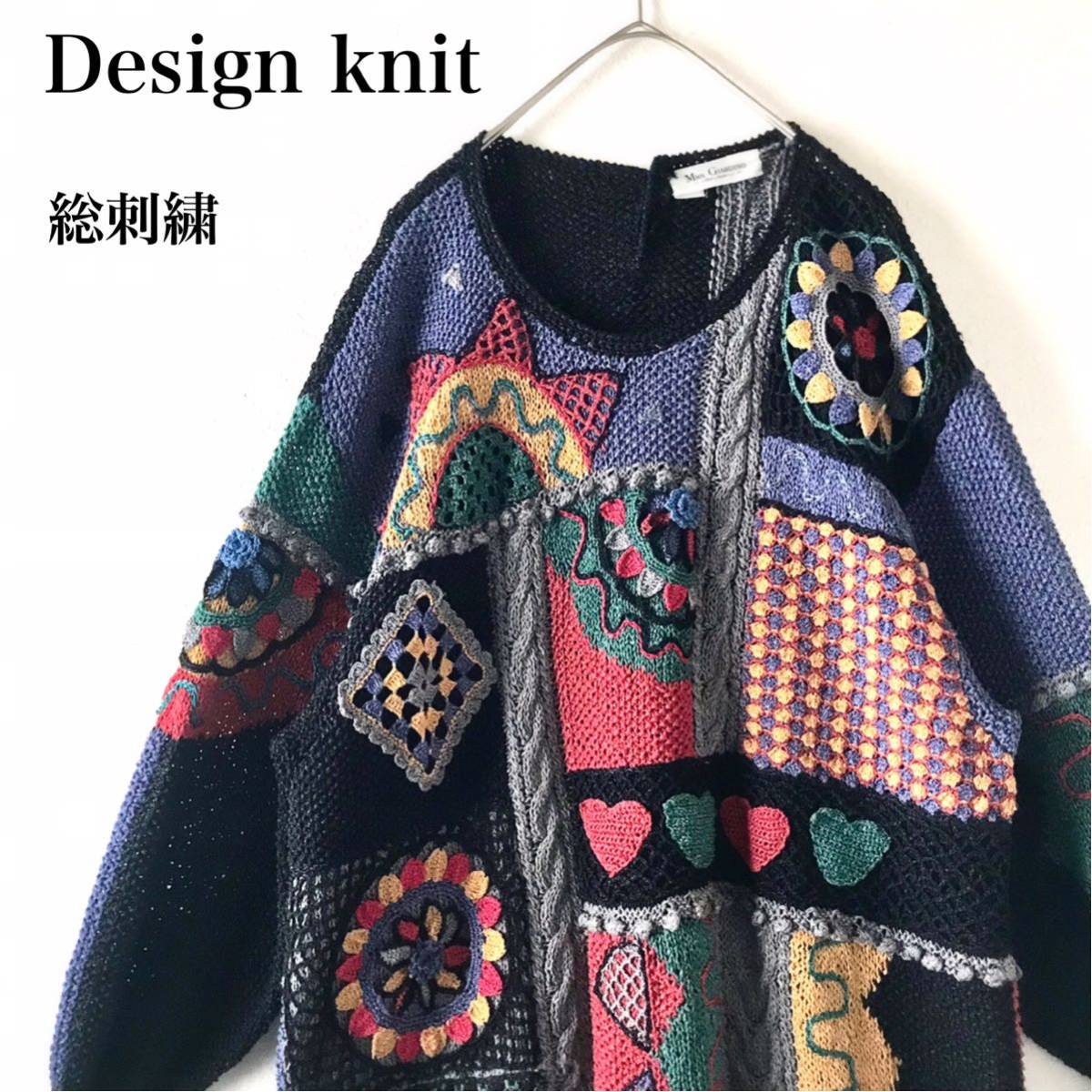 希少】ビンテージ刺繍 デザインニット パッチワーク 個性的 派手 