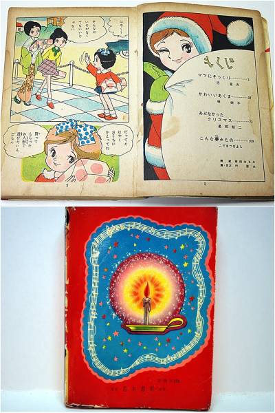 昭和 貸本 漫画 表紙 岸田はるみ 風車 巴里夫 他 若木書房 漫画 コミック 売買されたオークション情報 Yahooの商品情報をアーカイブ公開 オークファン Aucfan Com