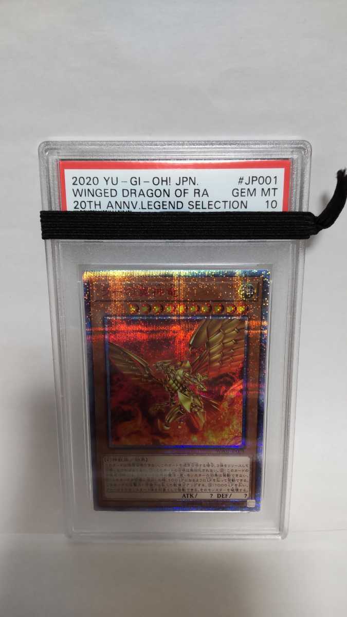 PSA10 ラーの翼神竜 20thシークレットレア 20thシク ジェムミント GEM