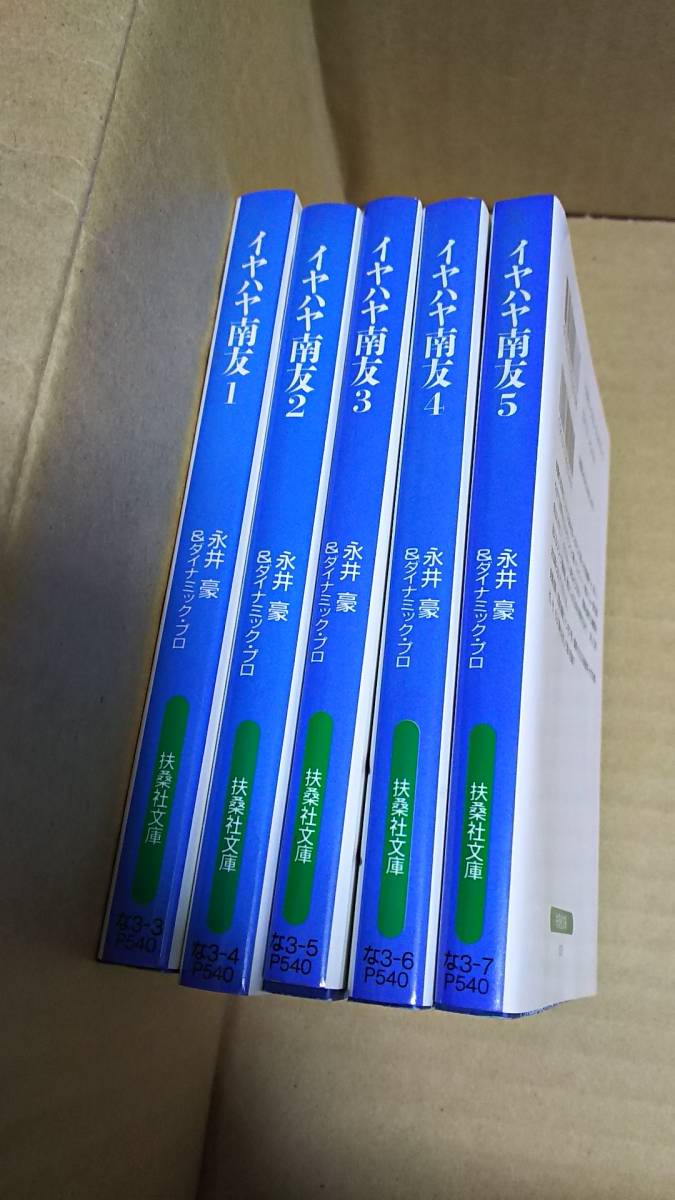【お得，大得価】 イヤハヤ南友 永井豪 ＆ ダイナミック プロ 全巻全5巻(全巻セット)｜売買されたオークション情報、yahooの商品情報をアーカイブ公開 - オークファン 全巻セット