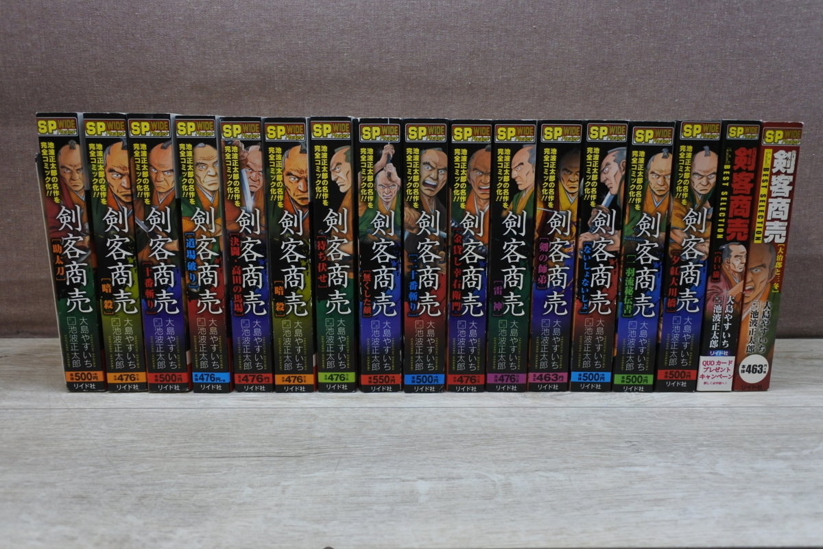 中古】 剣客商売 コンビニコミック まとめて17冊セット 大島やすいち 