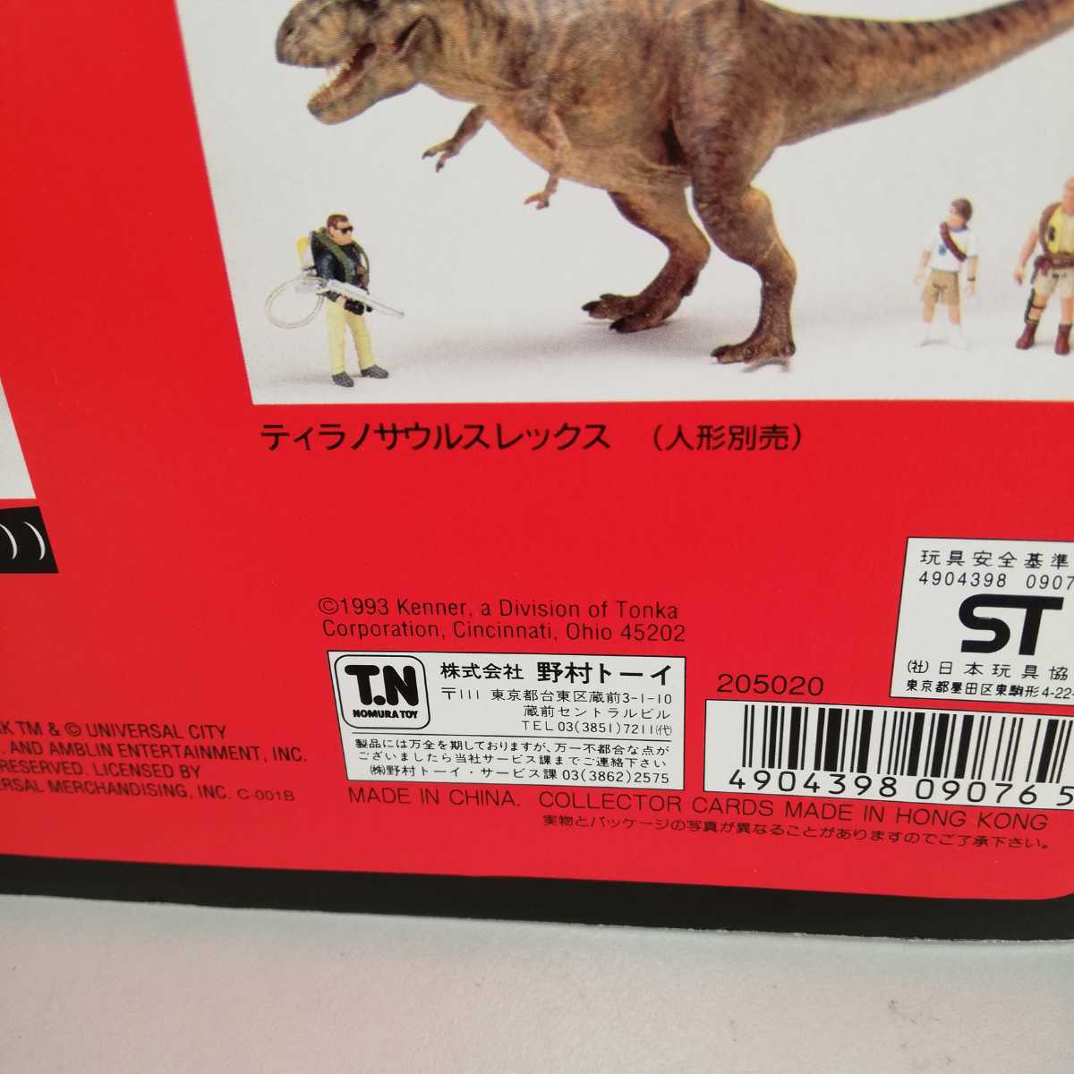 1993 野村トーイ ジュラシックパーク JURASSIC PARK アクション 