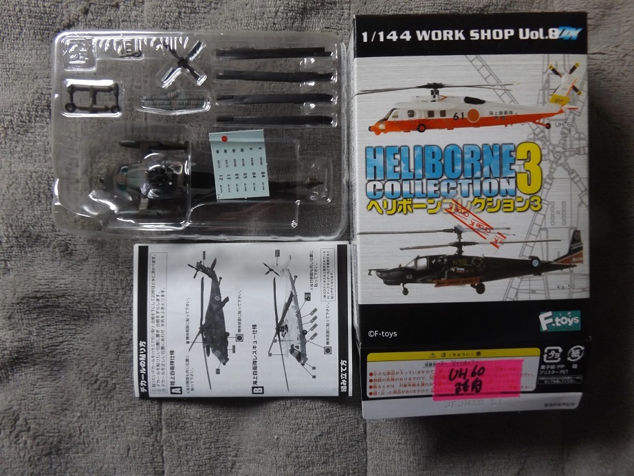 定番 １／１４４ヘリボーンコレクション３ ＵＨ－６０陸上自衛隊仕様 エフトイズ(軍用機)｜売買されたオークション情報、yahooの商品情報をアーカイブ公開 - オークファン 軍用機